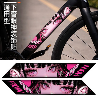  Anime Eyes decal dán xe đạp Thân xe đạp leo núi Trang trí cá nhân Phim chống nước Phụ kiện sửa đổi 