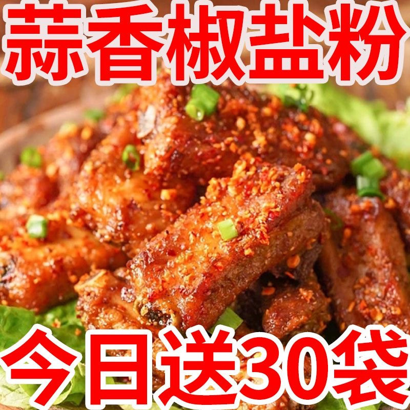 Snack tỏi và bột muối tiêu, gia vị thịt nướng, muối tiêu, sườn tôm, gia vị thịt nướng cay gia dụng, 