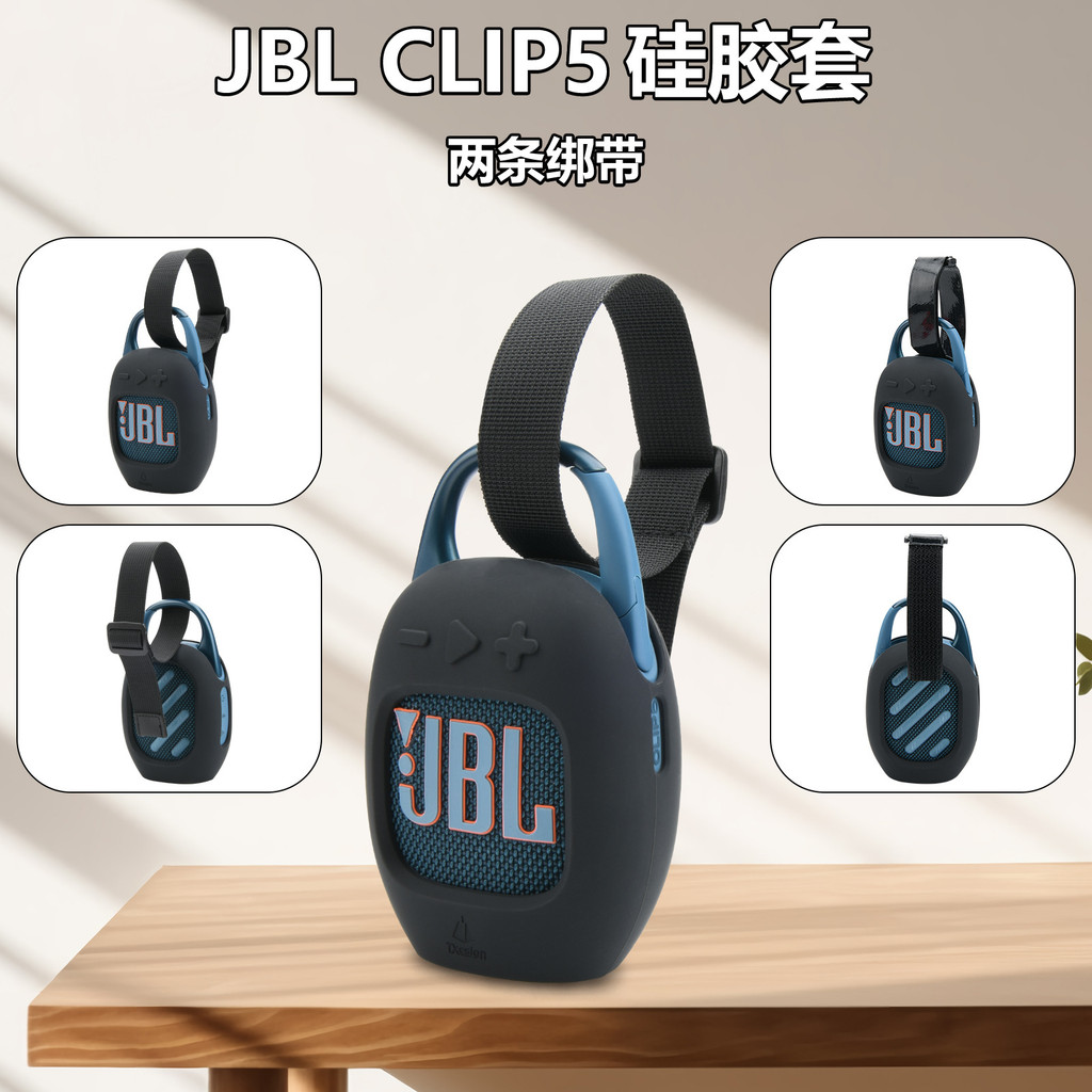 Thích hợp cho loa JBL CLIP5 Vỏ bảo vệ silicon clip5 Âm thanh ngoài trời Bảo vệ lưu trữ di động Vỏ mề