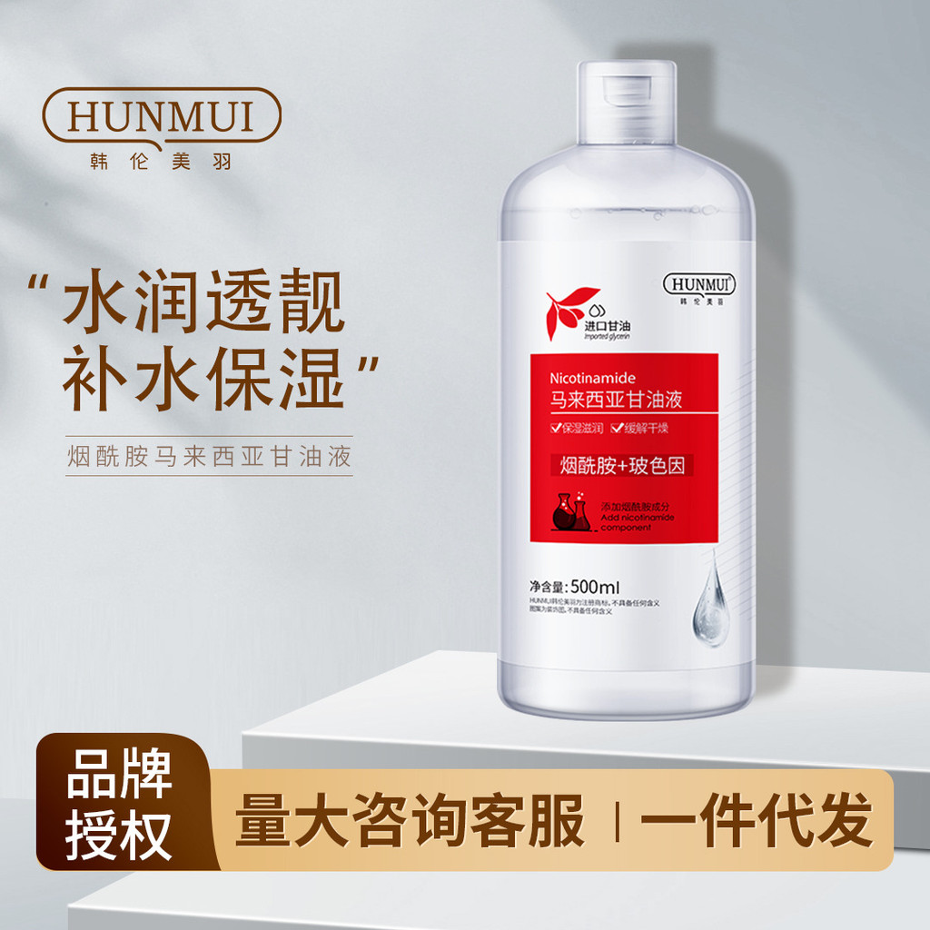 Glycerin Han Lun Dưỡng Ẩm Tinh Chất Dưỡng Ẩm Dưỡng Ẩm Glycerin Làm Đẹp Lông Vũ Dưỡng Ẩm Niacinamide 