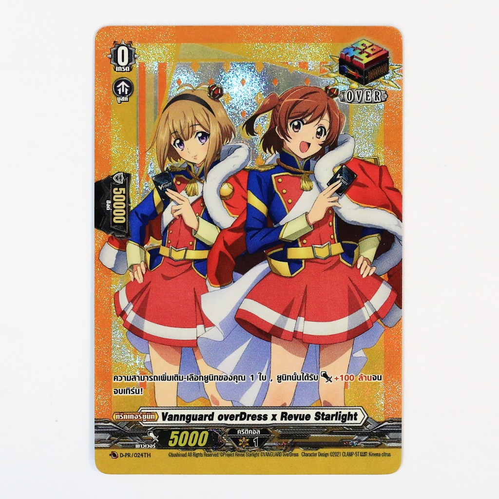 Vanguard overDress x Revue Starlight Over Trigger Foil Art D-PR / 024 p2412