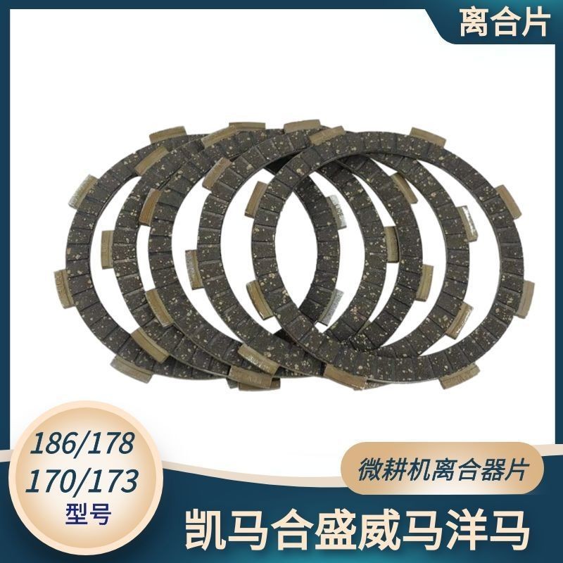Phụ tùng máy xới mini chính hãng, đĩa ma sát, đĩa ly hợp Yanmar Changchai Hesheng 178/173/186 IJMC