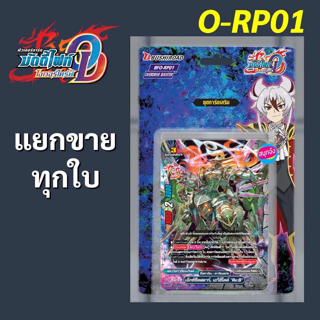 Buddyfight O-RP01 Over Drive được bán riêng