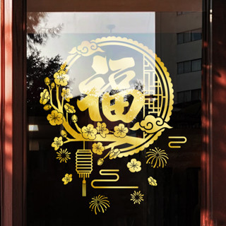 DECAL TẾT – Ánh Vàng Chữ Phúc Cành Mai Vàng (1 tấm)-Dán Keo