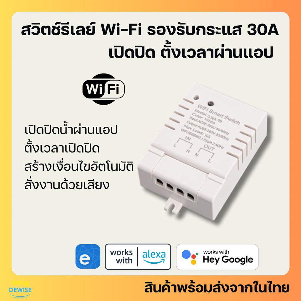 Ewelink Relay Switch 30A Wi-Fi Bật Tắt Set Time Via App Google Home Alexa Voices. Mô hình G30A-09