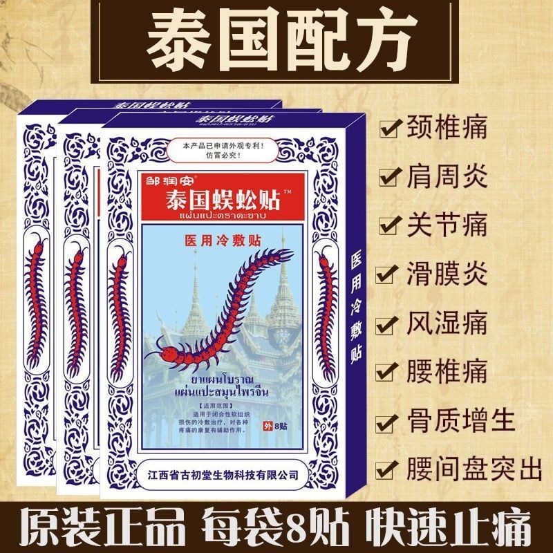 Miếng dán Centipede Thái Lan có sẵn Viêm chuôi vai vai đầu gối Dedicate / ❈