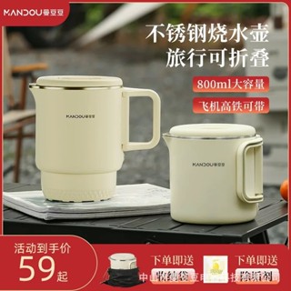 [TặNG TÚI ] Ấm Đun Nước Điện 800ML, Chống Bỏng Hai Lớp, Tự Động Ngắt, Ấm Đun Nước Gấp Gọn 600W, Nồi nấu mì -G1 em.shoppp