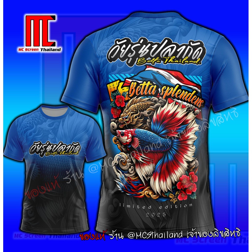 Teen Betta Fish (Xanh dương) D514 MIN Áo thể thao in hình chiến đấu đẹp Thái Lan