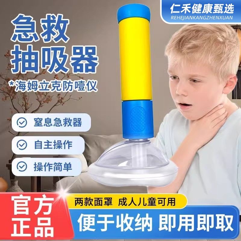 ✲ ❈ ❈ 克 ❈ ❈ ❈ ❈ ❈ ❈ ❈ ❈ ❈ ❈ ❈ ❈ ❈ ❈ ❈ ❈ ❈ ❈ ❈ ❈ ❈ ❈ Heimlich thiết bị chống nghẹt thở, bộ sơ cứu, th