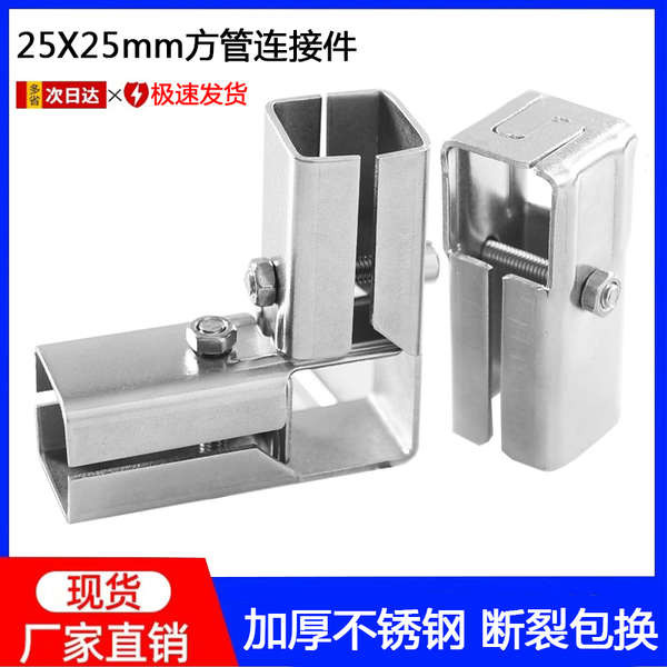 ▲ khớp nối sắt hộp vuông ▲ khớp nối 30x30 Đầu nối ống vuông bằng thép không gỉ 20 / 25 / 30mm lắp rá