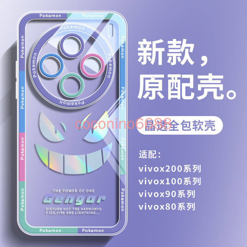 Ốp lưng miễn phí Vivo X200 Pro mini Ốp điện thoại x200pro mini Pokémon Vỏ bảo vệ silicon trong suốt