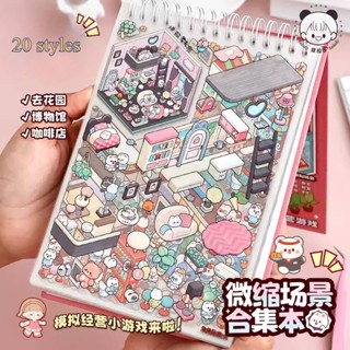 Bộ sưu tập thu nhỏ Tirado gồm hơn 20 cảnh, cảnh quan cảnh quan này nhãn dán nhỏ 3D xếp chồng lên nhau tầm nhìn lập thể ngôi nhà thu nhỏ cô gái