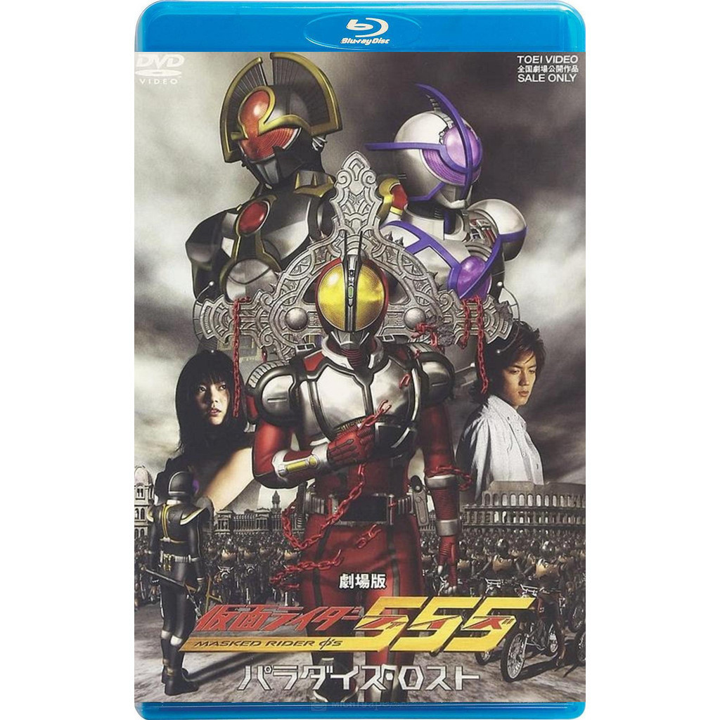 [BD Blu-ray Movie] Phiên bản sân khấu Kamen Rider Faiz Lost Paradise / Phiên bản sân khấu Kamen Ride