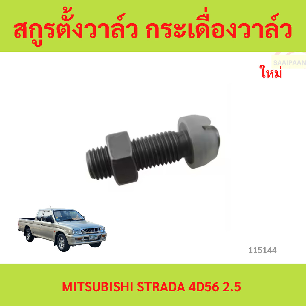 Bộ van Cánh tay Rocker MITSUBISHI STRADA 4D56 2.5