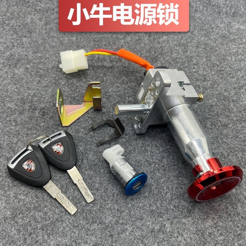 Bắp N1S / N1 Khóa Nguồn NIU Bắp n1n1s Khóa Cửa Điện Ghế Đệm Pin Xe Điện Bao Khóa