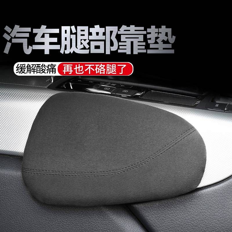 【Ready Stock】 CAR Leg Cushion Car Support Knee Leg Support Armrest Box Elbow Protection Cushion Modification Interior Decoration Supplies aqnS | BigBuy360 - bigbuy360.vn