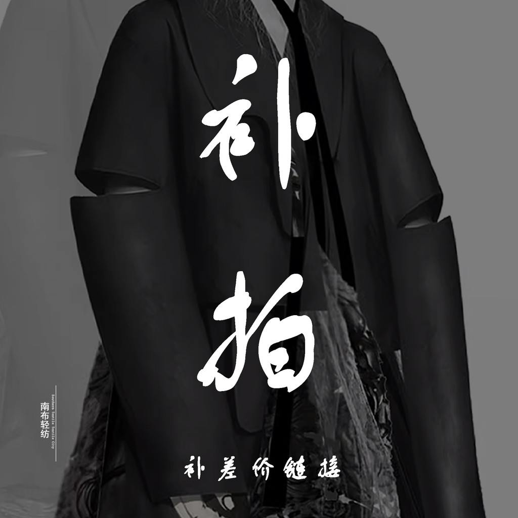 Bộ sưu tập mẫu vải dệt nhẹ Nanbu Make up Difference Connect Order Abnormal Closing Re-shooting