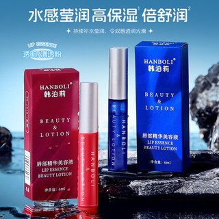 Han Poli Lip Essence Beauty Liquid Dưỡng ẩm và dưỡng ẩm Cải thiện và chăm sóc môi Mặt nạ môi chống nứt nẻ mùa thu và mùa đông Dầu môi