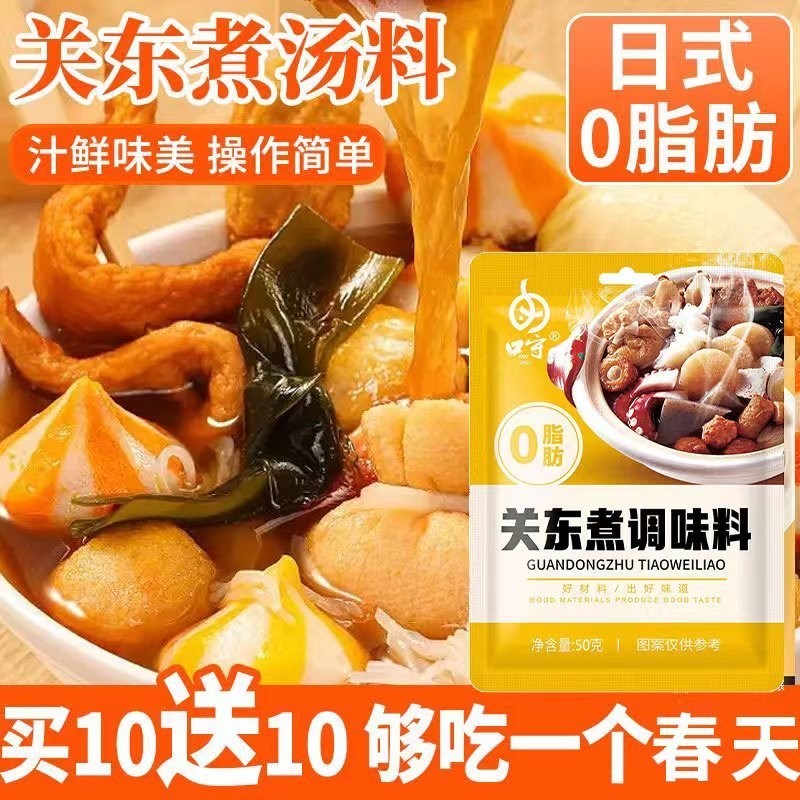 Snack oden gia vị nước dùng Kiểu Nhật đáy lẩu gia vị xiên xiên gia vị 711 cửa hàng tiện lợi oden gia