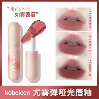 xinpin*kobeleen Youfog Bomb Lip Lacquer Niche Brand Pink Fog Lip Lacquer Matte Finish Lip Balm Youwu Bomb Lip Lacquer12y