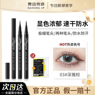 Dancing Miracle Eyeliner Chống Thấm Nước Chống Mồ Hôi Lâu Dài Không Mờ Nhanh Khô Ánh Sáng Trang Điểm Phải Có Giá Trị Cao Học Sinh Tự Nhiên F