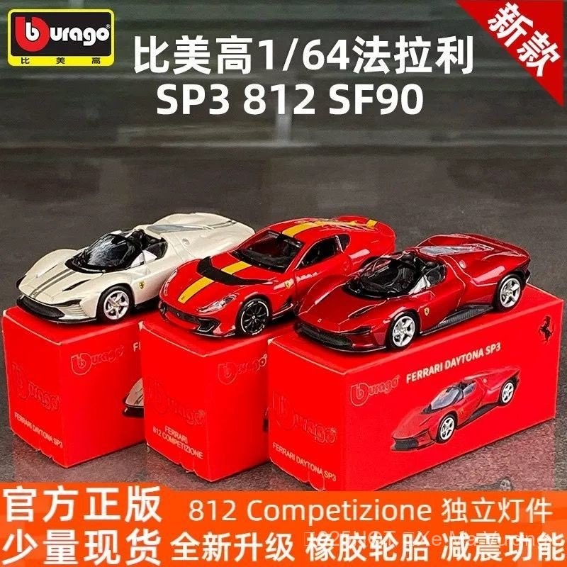 [925HOT]Bburago 1/64 Ferrari 812 Ferrari SP3 Xe hợp kim mô phỏng xe đồ chơi nhỏ mô hình xe hợp kim d
