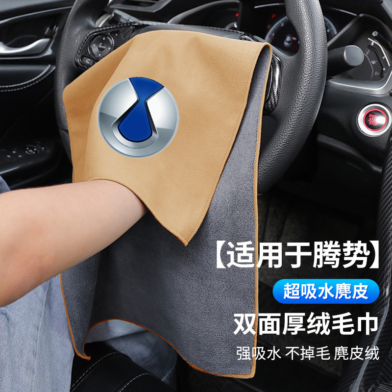 DENZA D9 / N7 / N8 Khăn Rửa Xe Ô Tô Trang Trí Nội Thất Ô Tô Làm Sạch Hấp Thụ Nước Rửa Xe Rag Kính Vệ