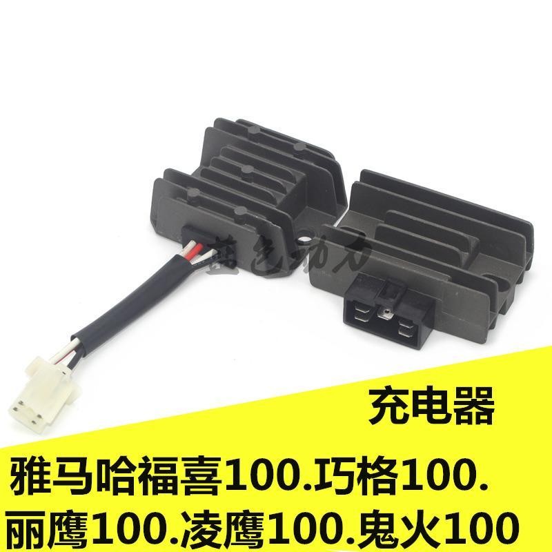 Yamaha Fuxi Qiaoge 100 Chính Hãng Bộ Điều Chỉnh Điện Áp Chỉnh Lưu Ghostfire Liying Lingying 100 Sạc 
