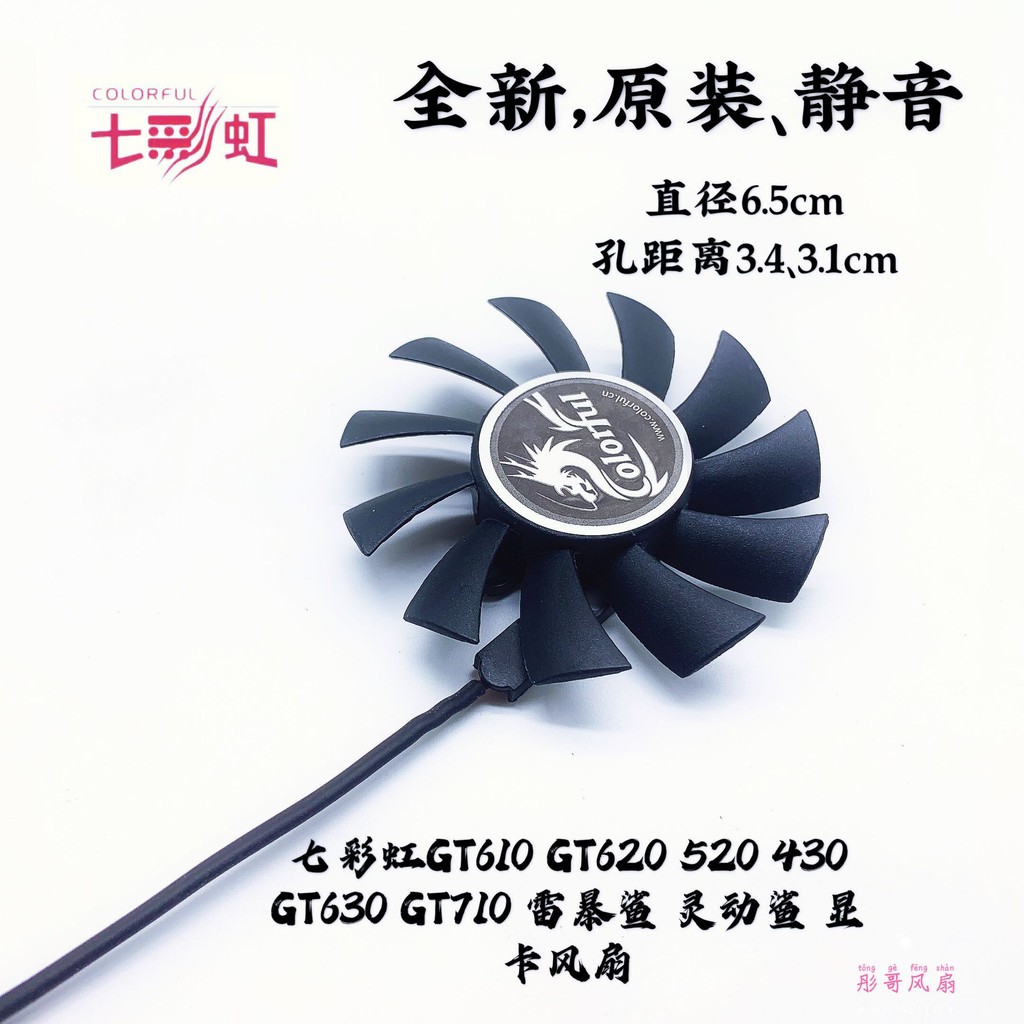 (Chỉ bán quạt) Quạt Card đồ họa cá mập thông minh Rainbow GT610 GT620 520 430 GT630 GT710 Thundersto