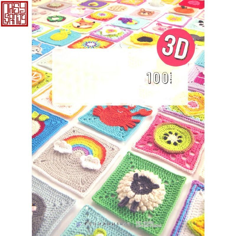 Hướng dẫn móc mẫu 3D Granny Squares [tiếng Trung]