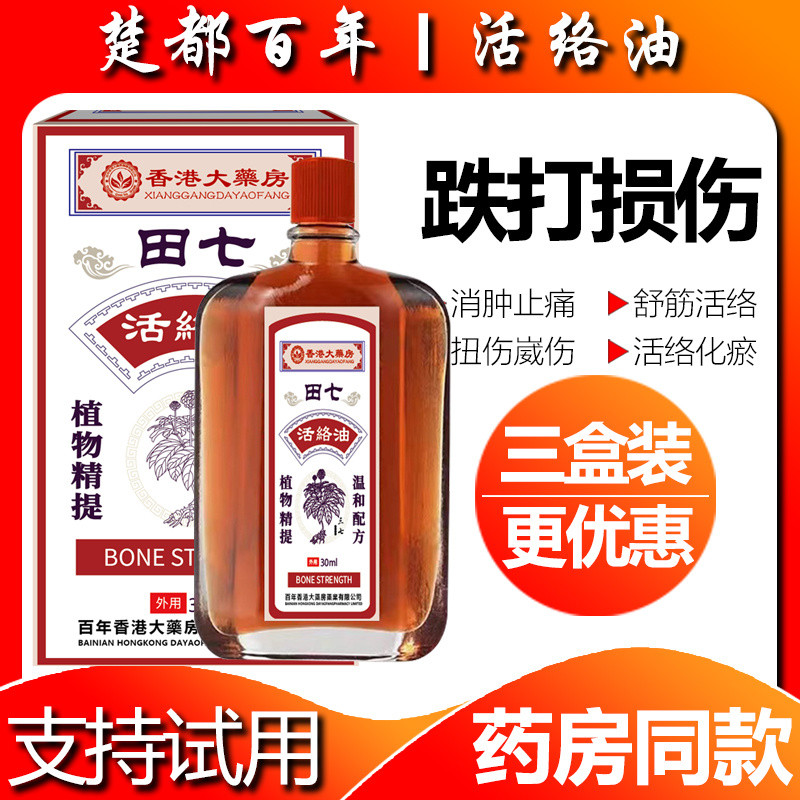 Chudu Century Hồng Kông Dược Tianqi Kích Hoạt Dầu Giảm Sưng Giảm Đau Kích Hoạt Hóa Học Máu Bruises B