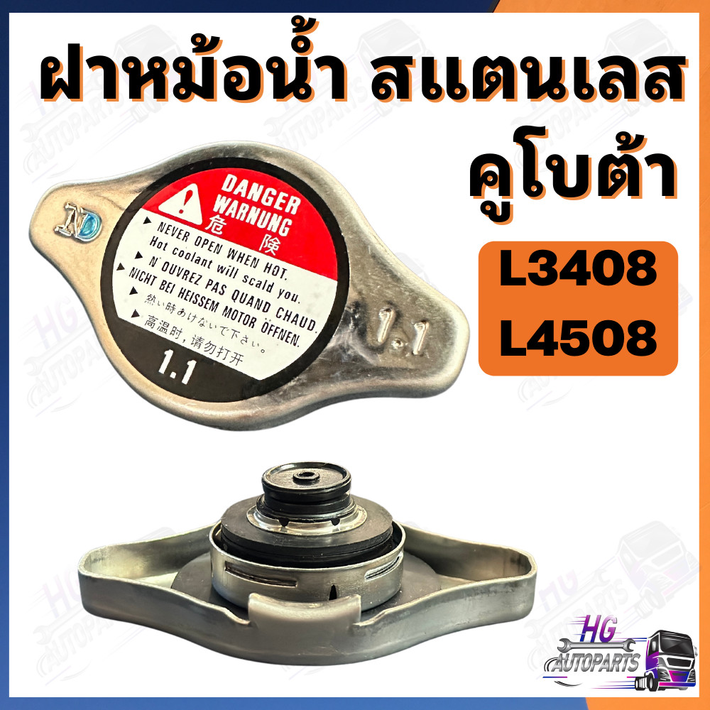 Nắp tản nhiệt Kubota L3408 L4508 Vỏ thép không gỉ L3408 L4508