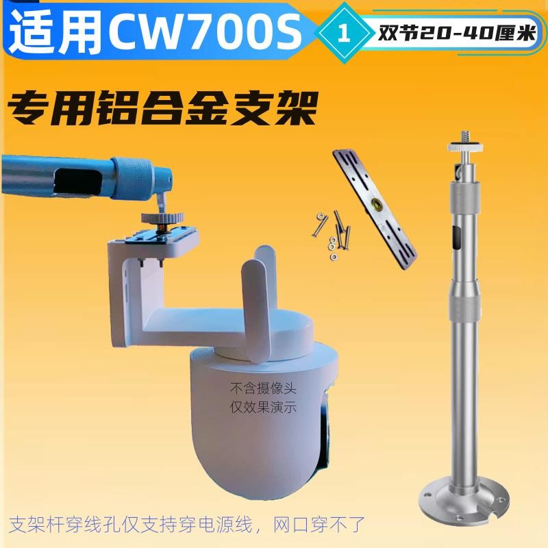 Thích hợp cho máy ảnh ngoài trời Xiaomi cw500 / cw700s Giá đỡ treo tường Thanh mở rộng mở rộng ngoài