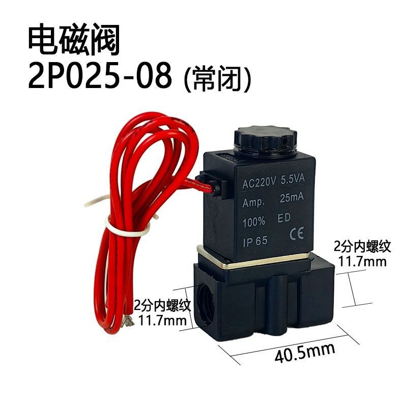 Máy nén khí không dầu im lặng Van điện từ thường đóng 2P025-08 Phụ kiện khí nén AC220V