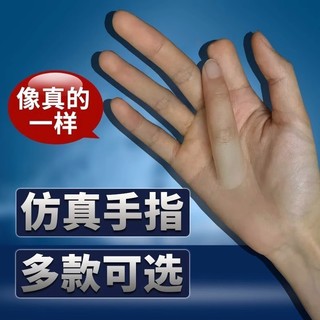 Chân giả, ngón tay giả, bao giả, ngón tay, găng silicon, ngón tay,,,,,,,,,,,,,