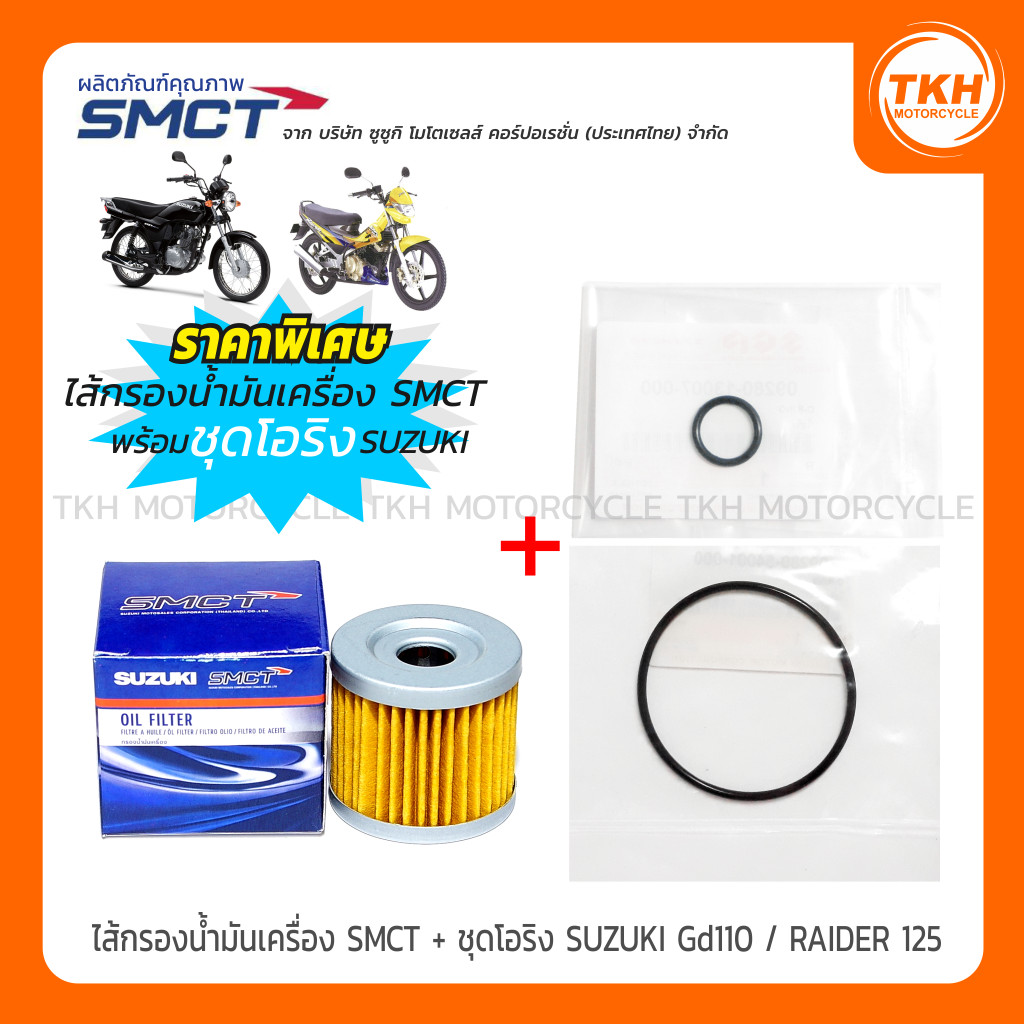 Bộ lọc dầu SMCT + Bộ vòng chữ O chính hãng SUZUKI GD110 / RAIDER 125