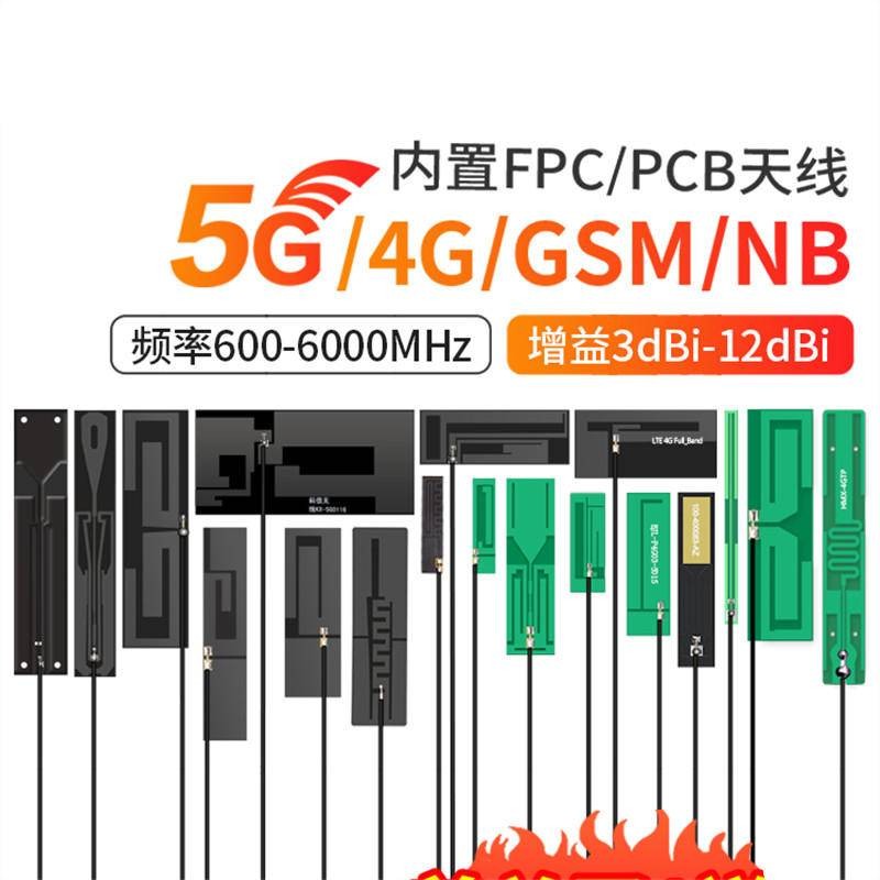 GSM 4G lte 5G Mô-đun định tuyến độ lợi cao đa hướng Tích hợp tăng cường tín hiệu PCB FPC Patch Ăng-t