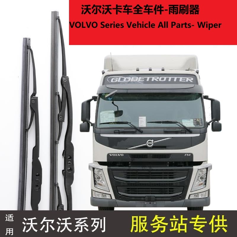Volvo Mới FH Xe Tải Hạng Nặng Phải Chọn Chính Hãng Khung Sắt Khăn Lau Mới FM FH16 FE FMX Xe Tải Lớn 