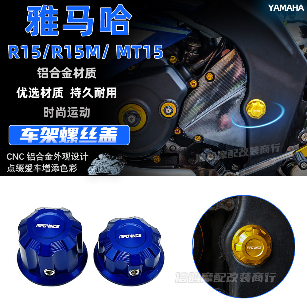 [Phụ kiện đầu máy] Thích hợp cho Yamaha R15 (V2 V3 V4) / R15M Phụ tùng sửa đổi MT15 XSR155 Vỏ vít kh