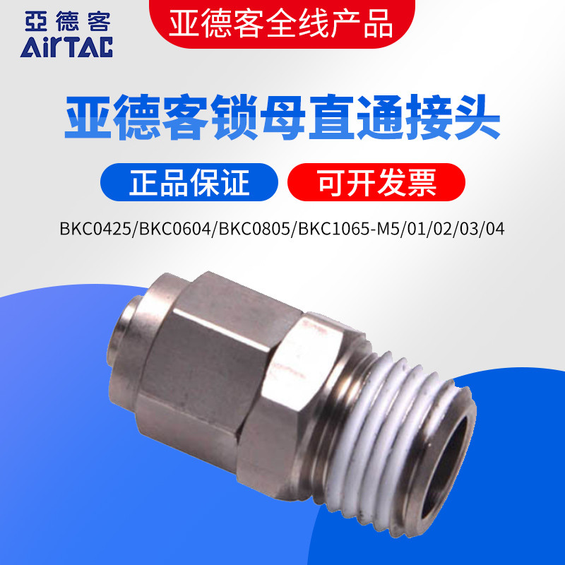 Khóa AirTac Khớp Nữ BKC045 / BKC0604 / BKC0805 / BKC0806-M5 / 01 / 02 / 03