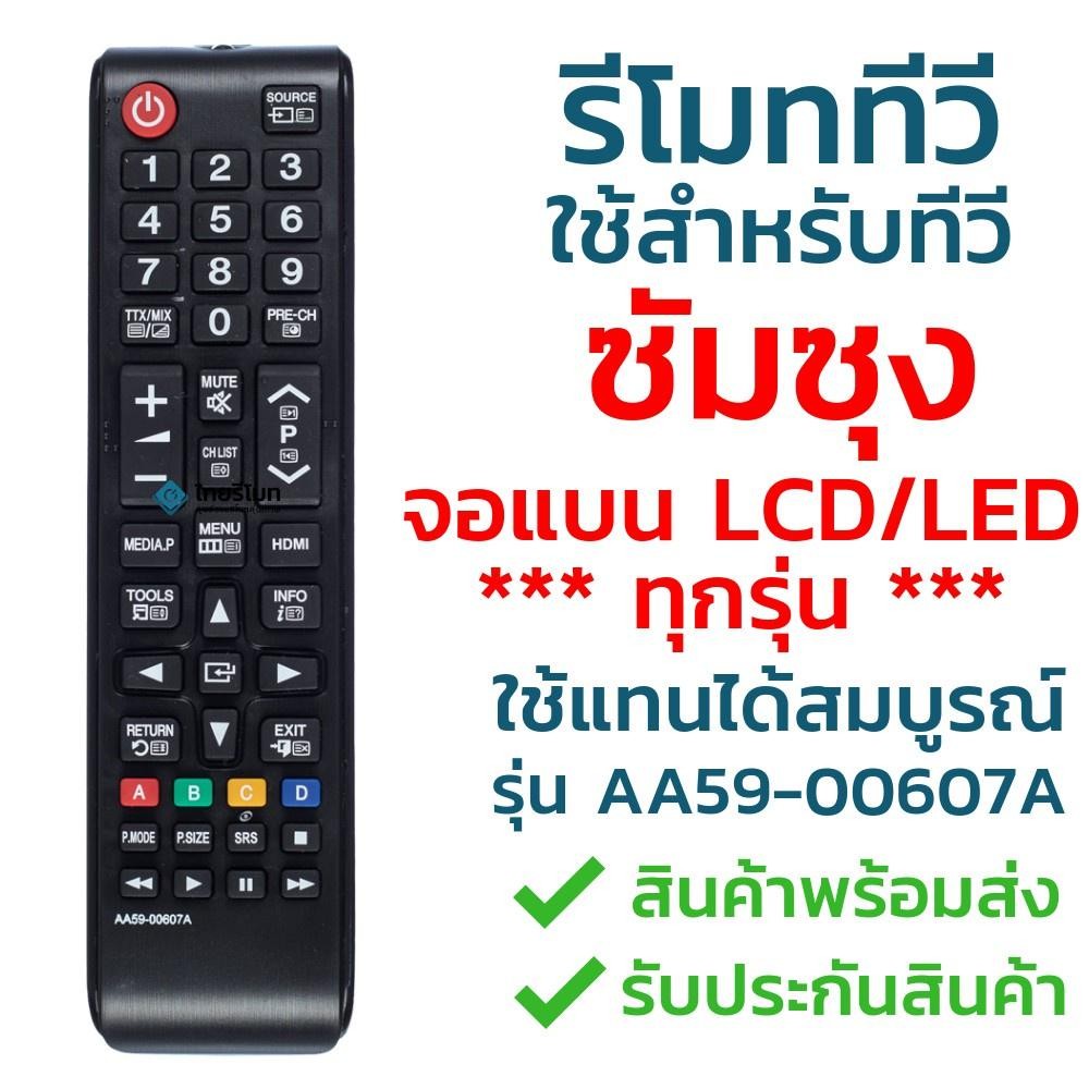 Điều khiển từ xa Samsung TV mẫu Samsung a59-000607a sử dụng với Samsung TV, màn hình phẳng Samsung L