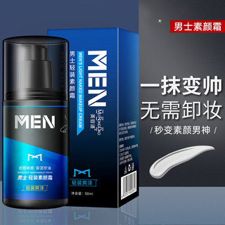  Hot Sale#Beauty Road Men's Special Lightweight Natural Core Cream Brightening Concealer Lazy Natural Color Nude Makeup Moisturizer BB Isolation Cream12y