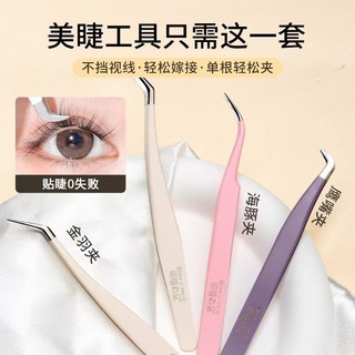 Nhíp lông mi giả Meng Jie Shang Pin Nhíp lông mi giả