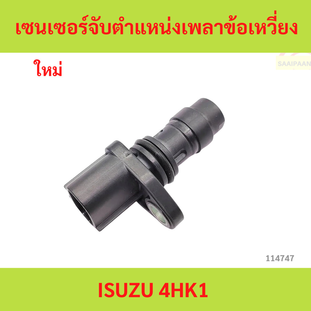 Cảm biến vị trí trục khuỷu cho ISUZU 4HK1 4HK1