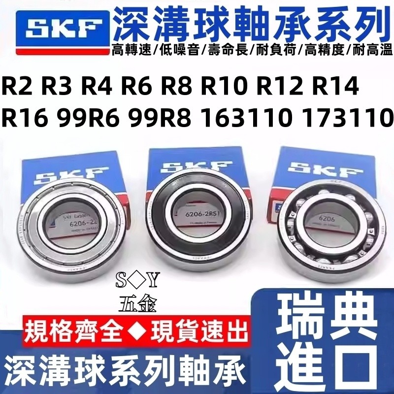 Thụy Điển Nhập Khẩu Vòng Bi SKF R2 R3 R4 R6 R8 R10 R12 R14 R16 99R6 99R8 163110 173110-2RS-2Z