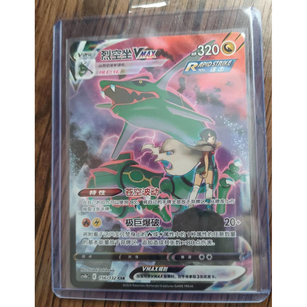 Thẻ nghệ thuật Pokemon TCG Sword & Shield CS4bC 156 SR Rayquaza VMAX Holo Alt