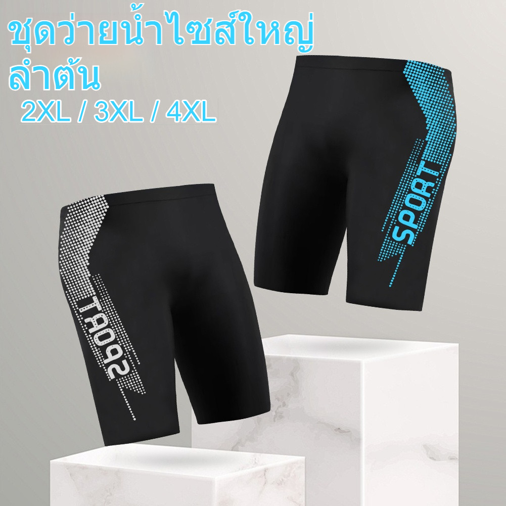 Quần bơi thể thao nam 2 màu Trà 2XL-4XL