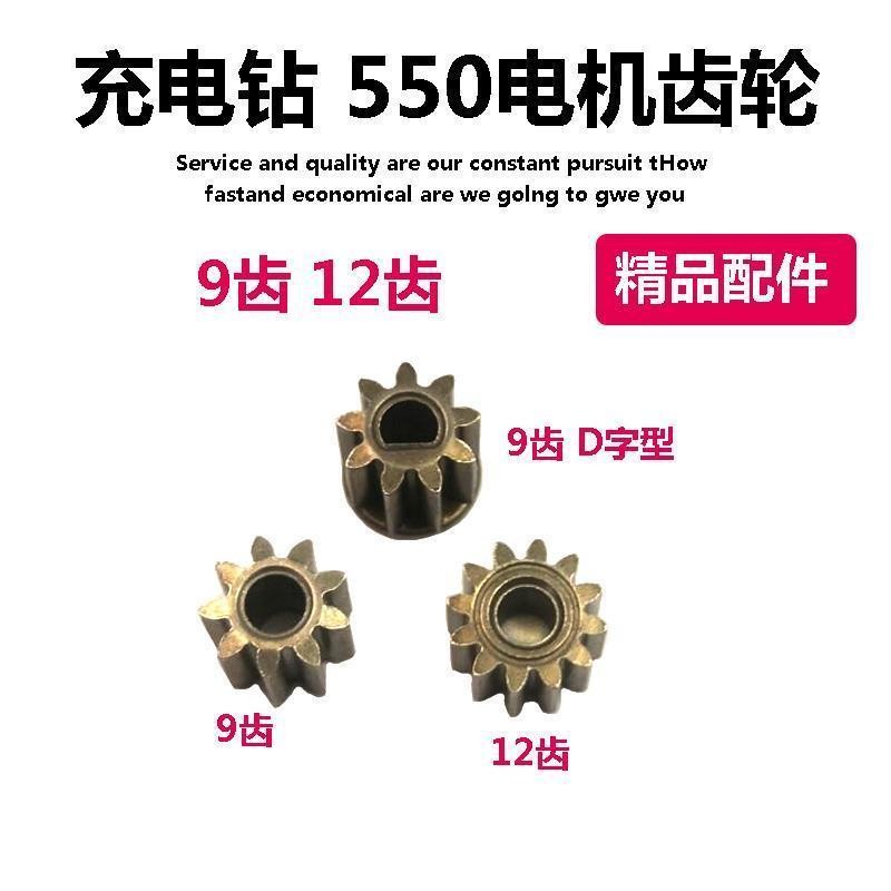 Pin Lithium Súng cầm tay khoan bánh răng động cơ 550 bánh răng động cơ sạc pin khoan bánh răng 750 9