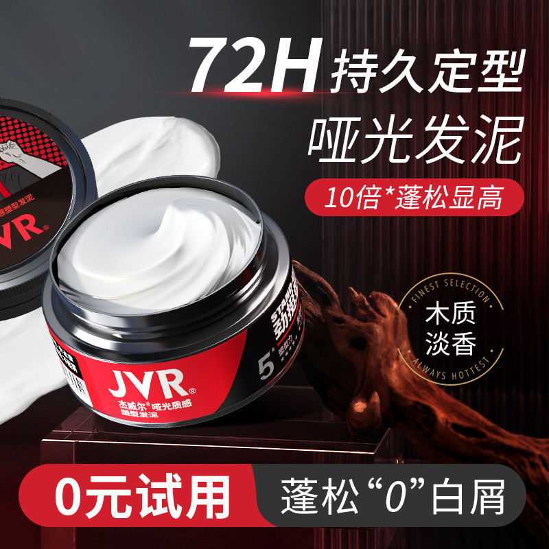 Jewell Hair Mud Hair Wax Matte Fluffy Tạo kiểu tóc lâu trôi Gel tạo kiểu nước cho nam giới [qs]