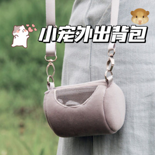 Túi mật ong cho thú cưng, đồ dùng cho thú cưng, túi đeo vai hình trụ nhỏ cầm tay cho hamster, túi đeo vai cho chuột lang, ấm áp [ddw]